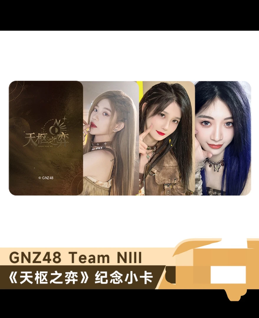 GNZ48《星宿》纪念小卡 整包未拆散张抽抽乐