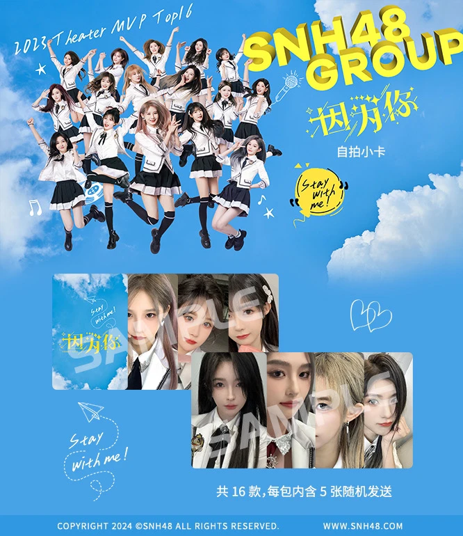 指定购买SNH48因为你自拍小卡、生写、人生四宫格、立牌
