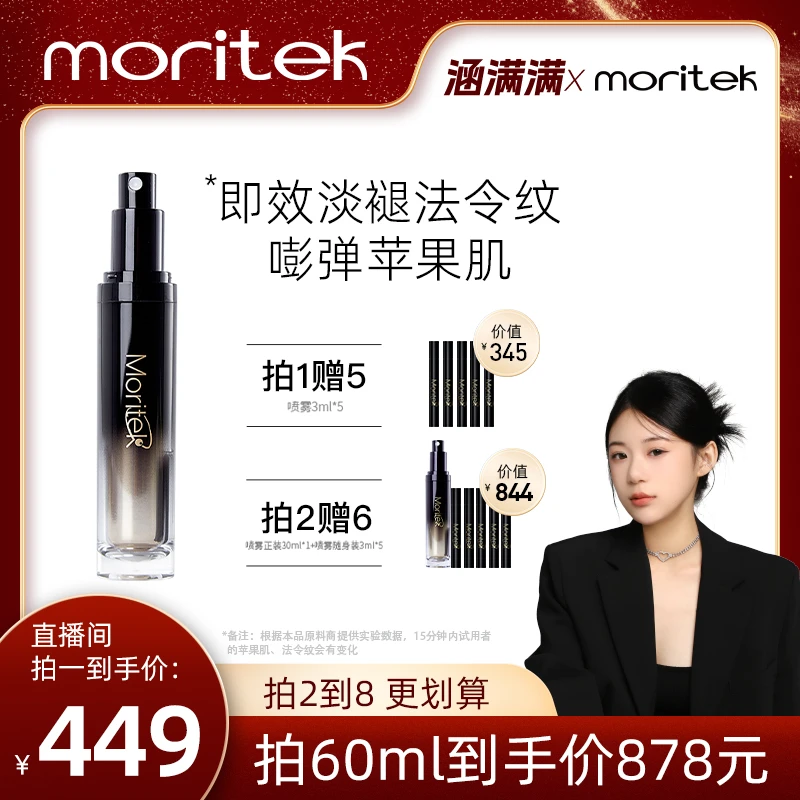 【涵满满专属】Moritek黑精华喷雾紧致弹润赖氨酸多肽精华抗皱30ml