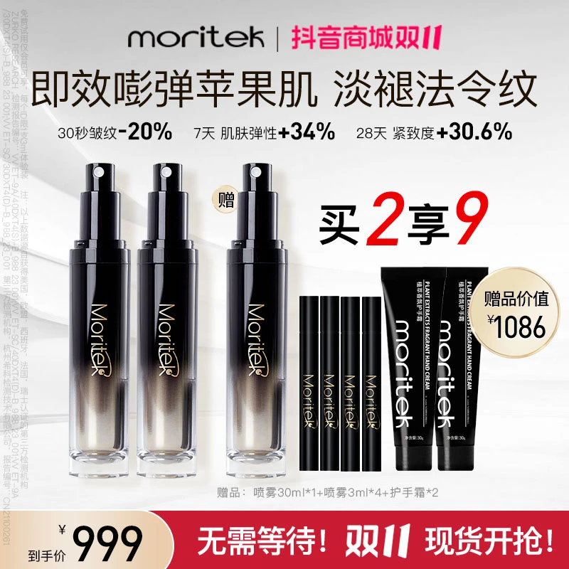 【双十一抢购】精华喷雾紧致一喷见效面部护肤弹润抗皱喷雾