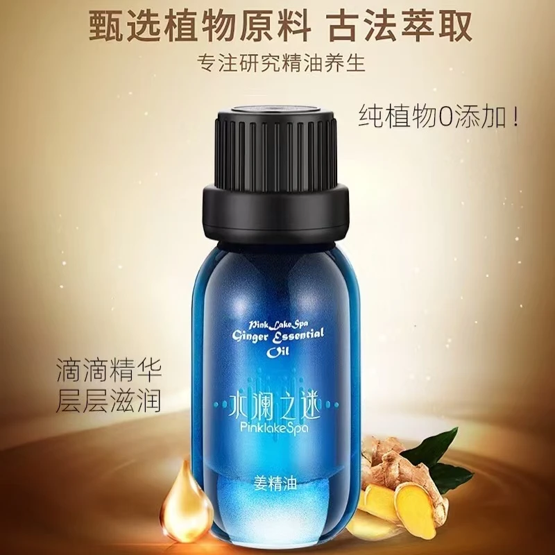 姜精油护发暖身泡脚