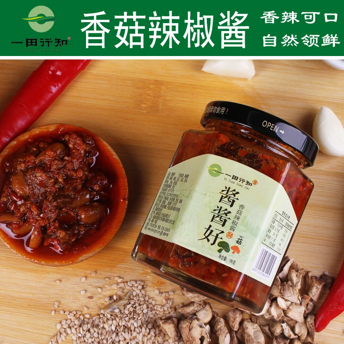 【栗子推荐】湖南特产香菇辣酱190g/瓶下饭酱2瓶拌饭拌面酱一田行知