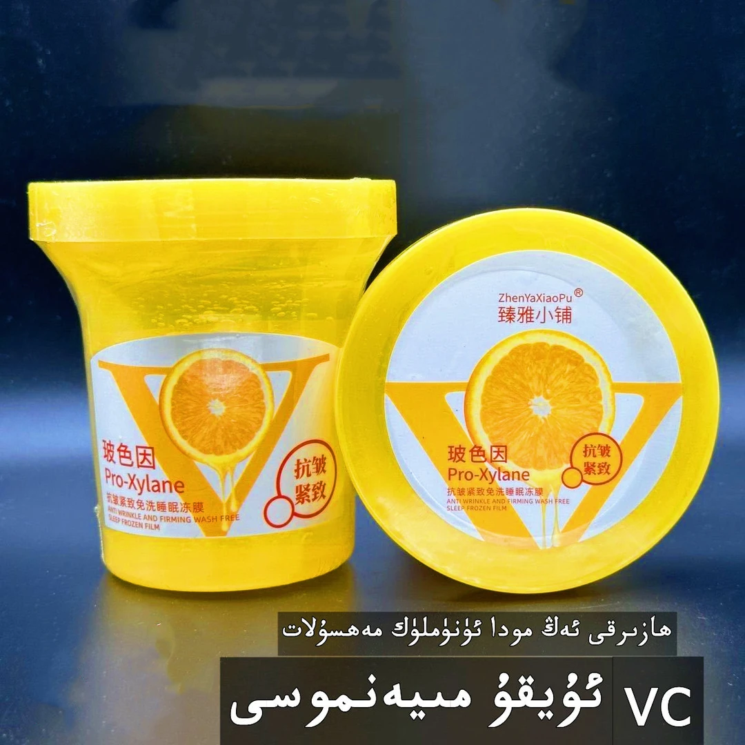 臻雅小铺玻色因vc抗皱紧致免洗面膜 vc serik mianmo