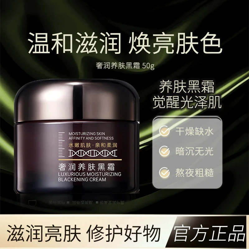 奢润养肤黑霜保湿补水滋润提亮肤色日夜用焕亮嫩肤面霜通用正品