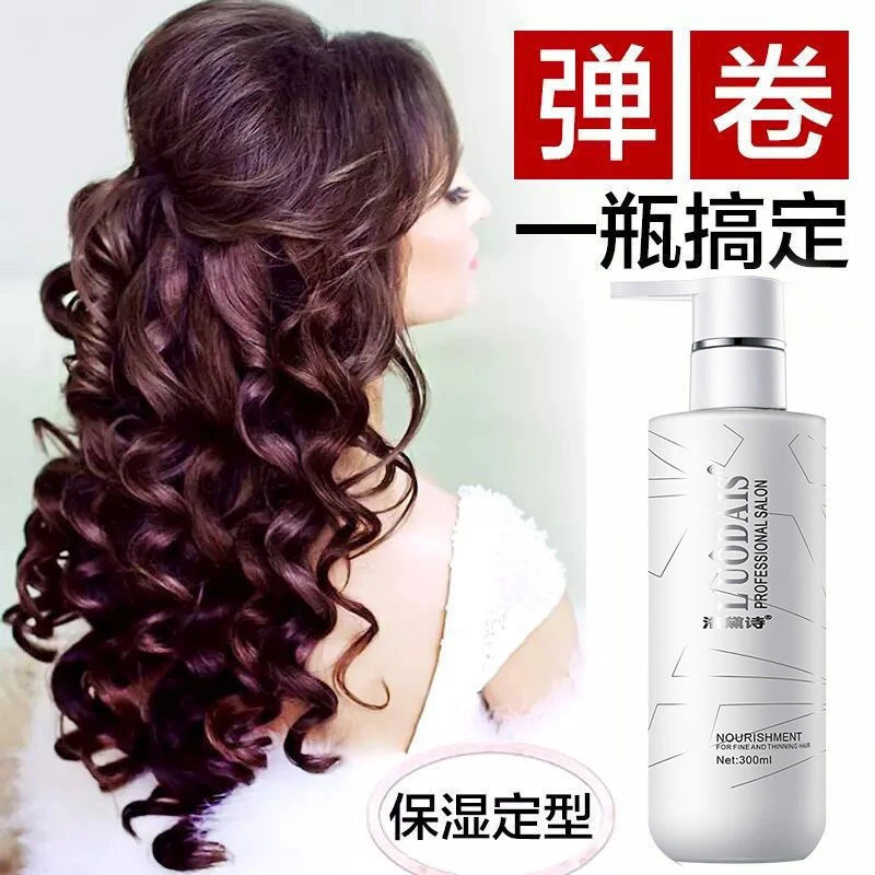 香水弹力素300ml卷发定型不硬烫染增弹女士羊毛卷发保湿蓬松护卷