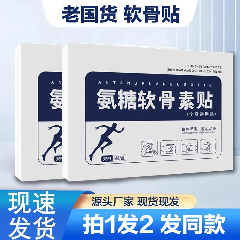 【拍一发二】氨糖软骨素贴家用中老年草本植物缓解颈肩腰腿全身可贴