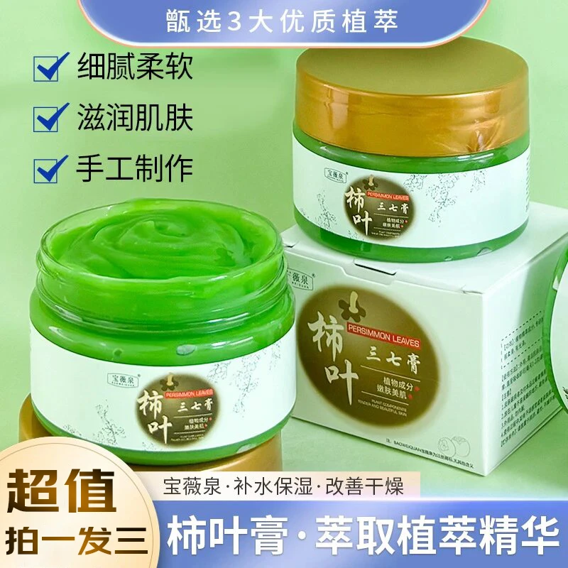 【拍一发三】柿子叶猪油膏细腻嫩滑肌肤提亮肤色三七膏改善肌肤暗沉