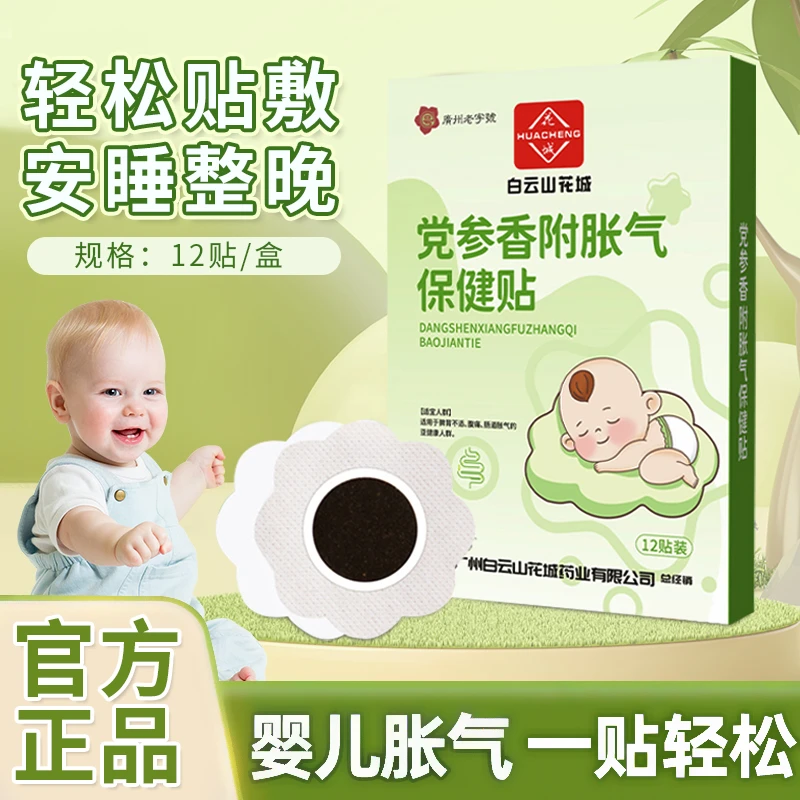 新生儿胀气贴宝宝婴幼儿专用肠防胀气肠绞痛神器草本小儿肚脐贴