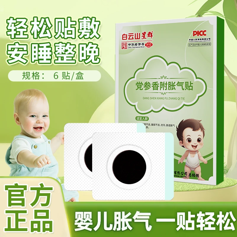 新生儿胀气贴宝宝婴幼儿专用防肠贴胀气绞痛神器草本小儿肚脐贴