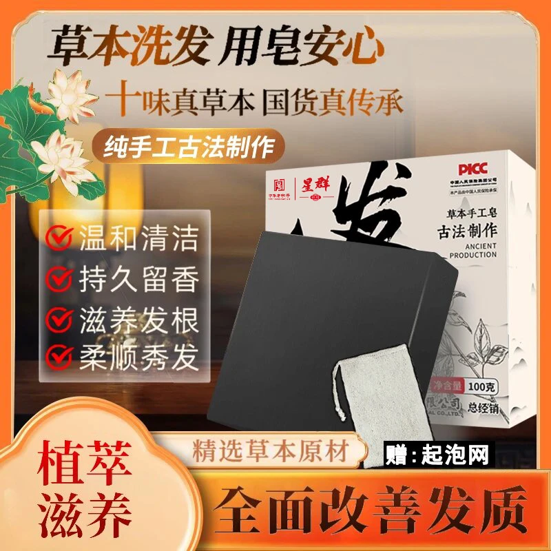 【草本手工洗发皂】老国货洗头皂何首乌侧柏叶草本香皂精油皂养发皂
