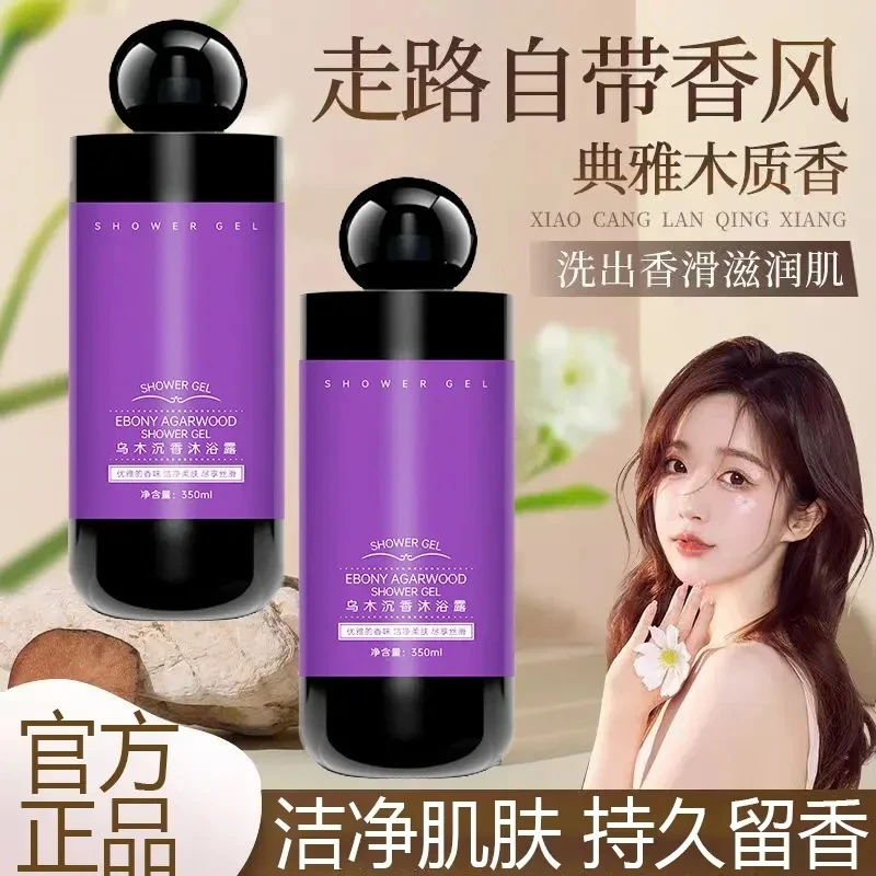 【韦雪专属】乌木沉香沐浴露持久留香72小时全身香体清洁保湿男女乳