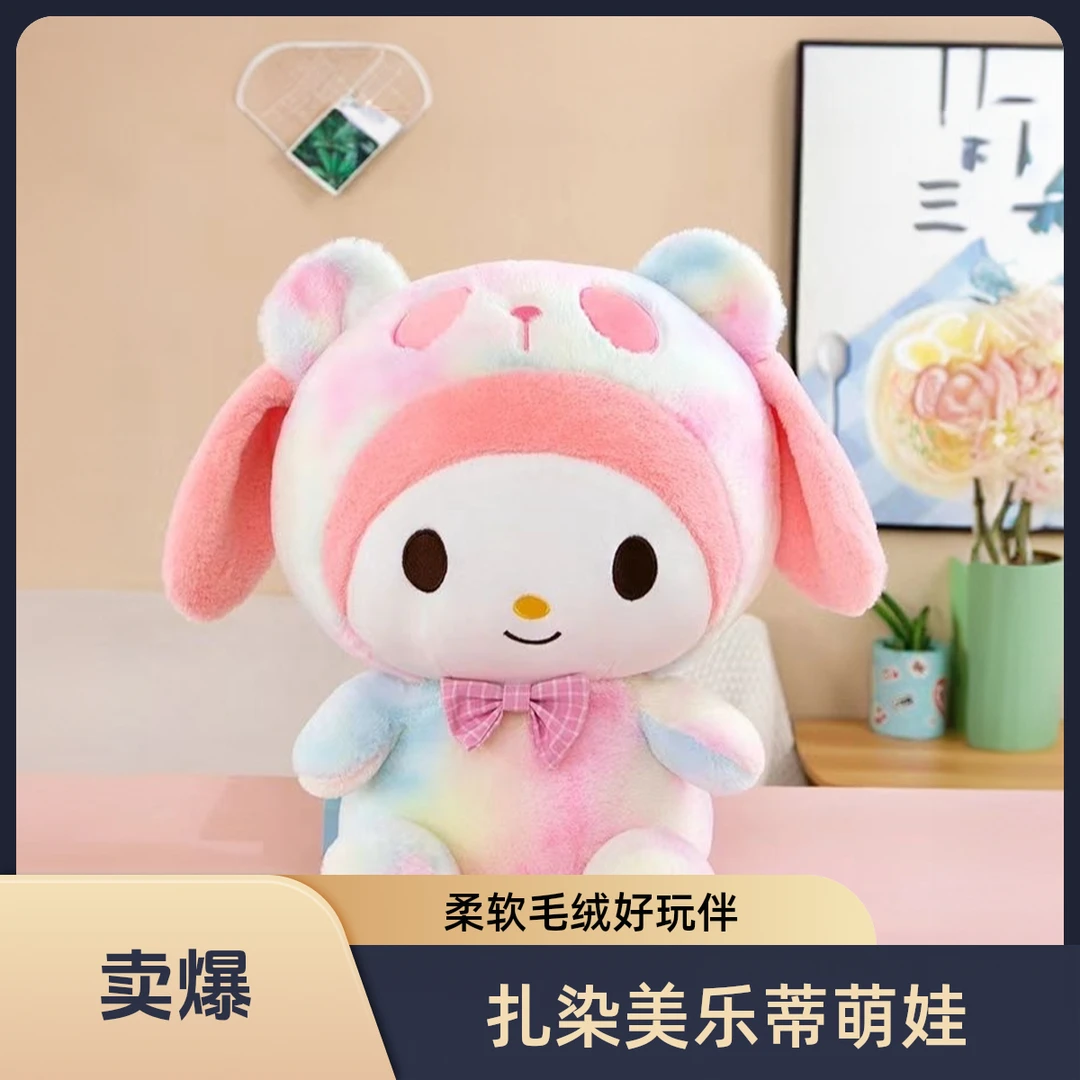 美乐蒂扎染超大号毛绒公仔节日生日礼物送女生