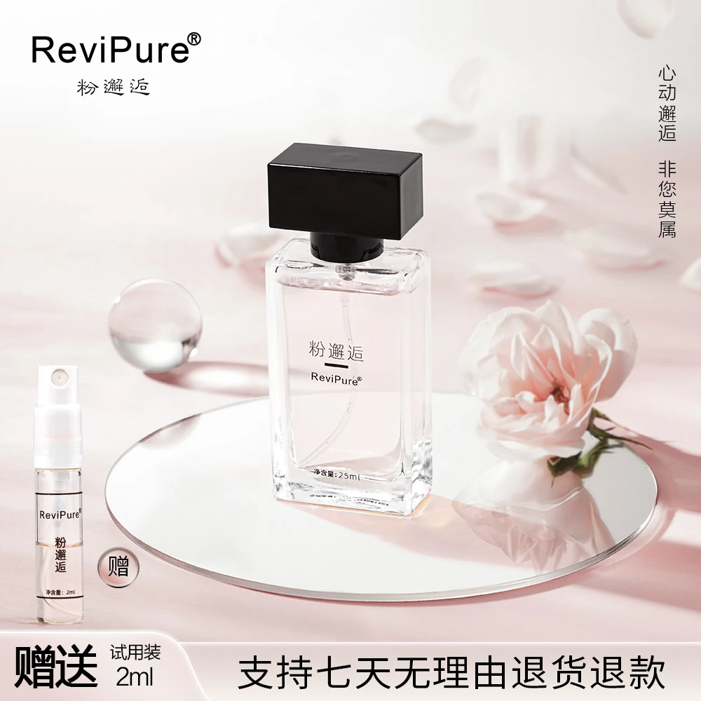 【粉邂逅】ReviPure粉邂逅香水 25ML持久留香