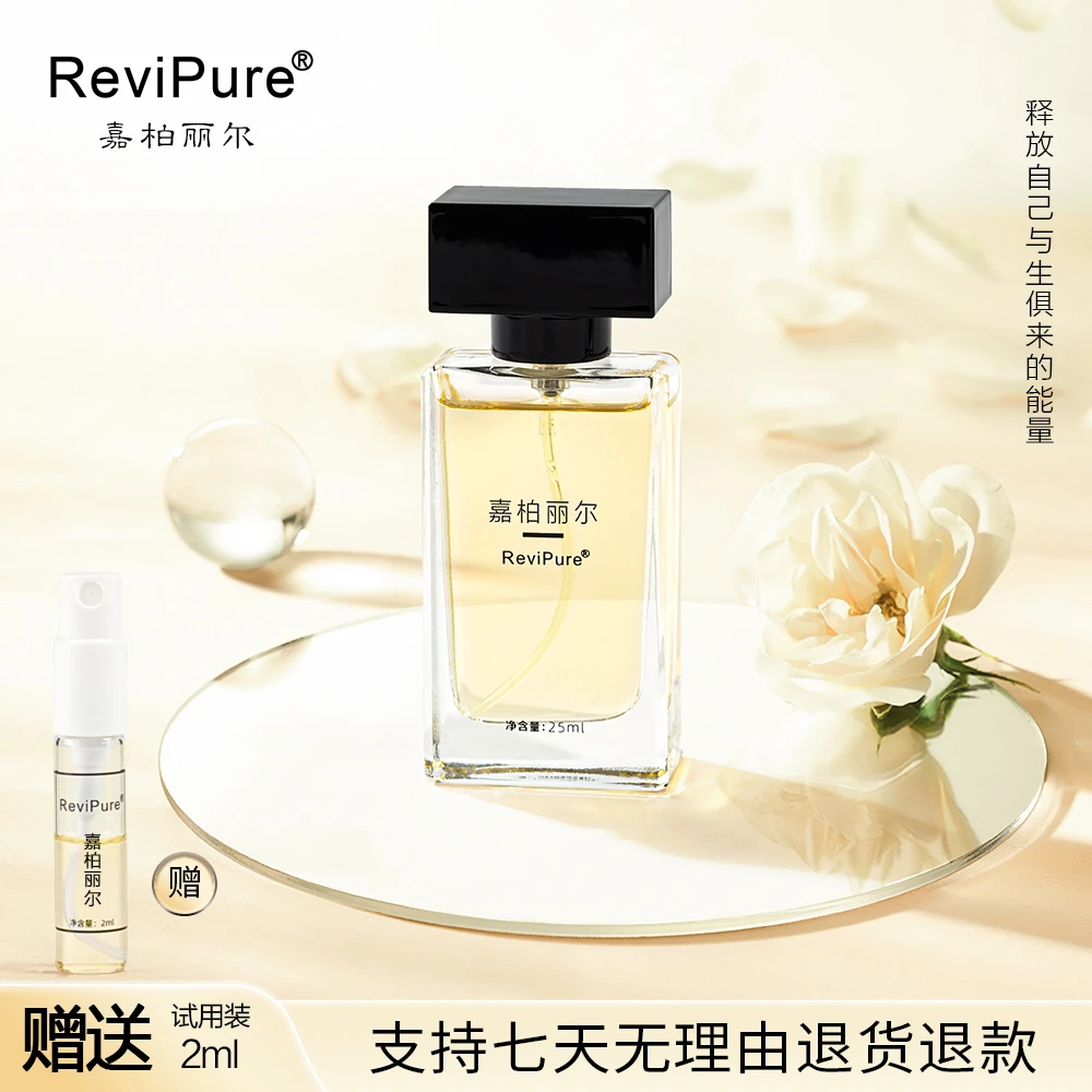 【嘉柏丽尔】ReviPure嘉柏丽尔香水 25ML 持久留香