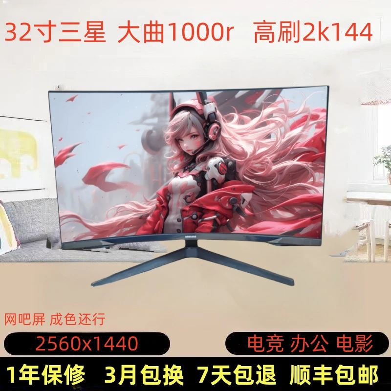 9新 Samsung/三星 32寸三星2K144HZ大曲游戏高清电竞曲面高刷吃鸡