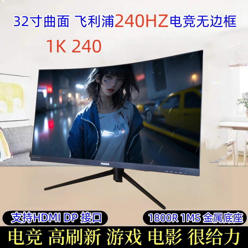 9新 Philips/飞利浦 32寸飞利浦曲面1K240HZ游戏电竞吃鸡高刷电影