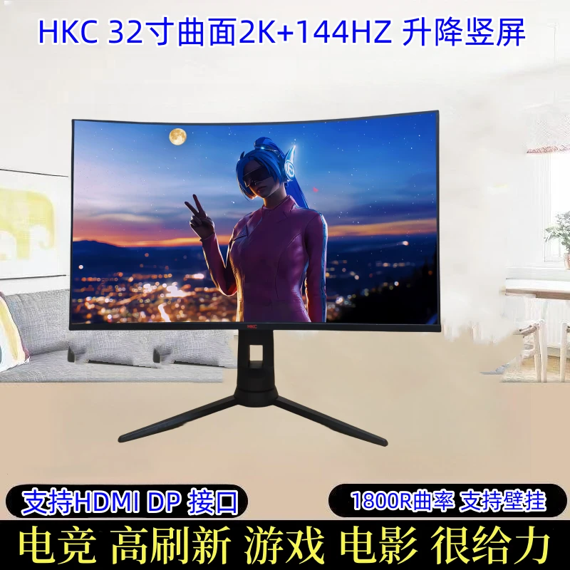 9新 HKC/惠科 电竞高清游戏曲面升降32寸HKC GX329QN高清2K+144H