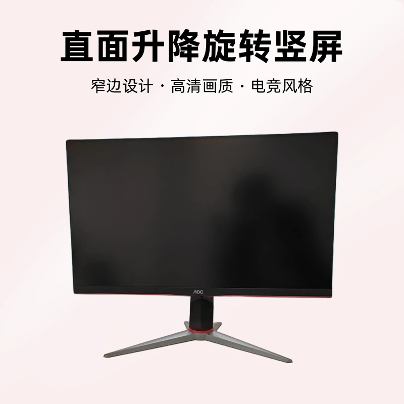 9新 AOC 27寸AOC直面 2K144HZ游戏吃鸡高清电竞台式旋转升降高刷