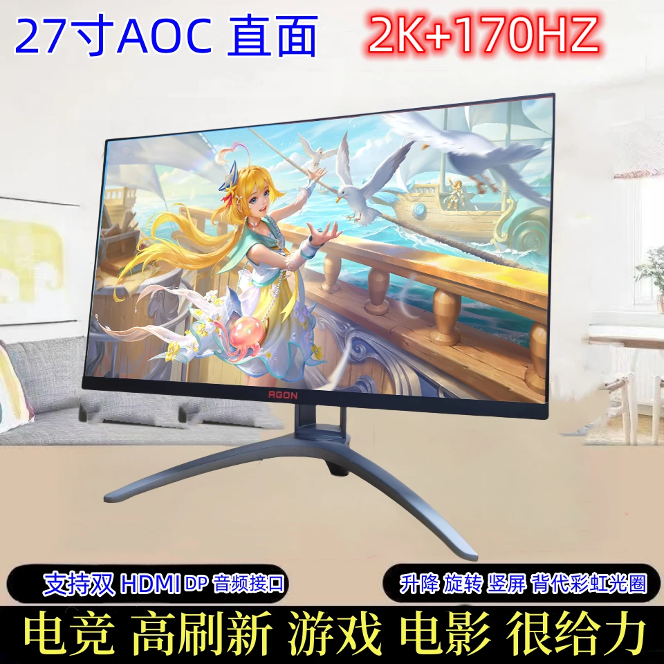 9新 AOC 27寸直面2K170HZ升降旋转竖屏IPS面板游戏电竞吃鸡高清