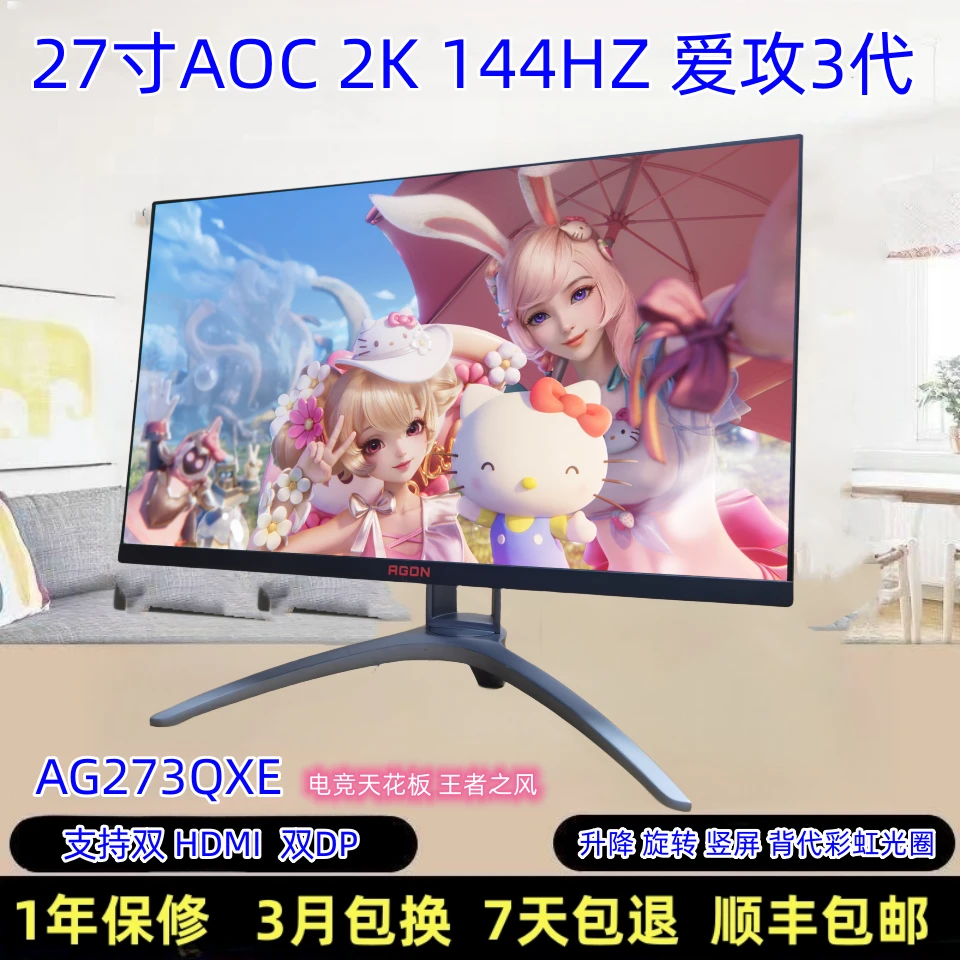 9新 AOC 27寸爱攻3代直面 2K155HZ游戏台式高清电竞旋转升降吃鸡
