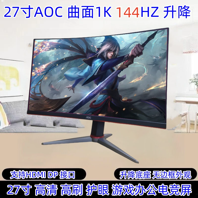 9新 AOC 27寸 AOC曲面1K144HZ 27G1戏高清吃鸡办公曲屏无边框升降