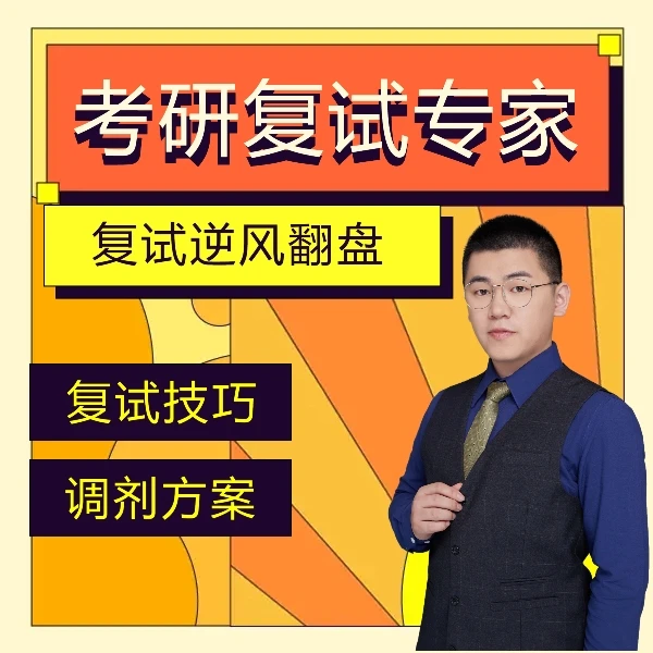 24考研复试调剂指导