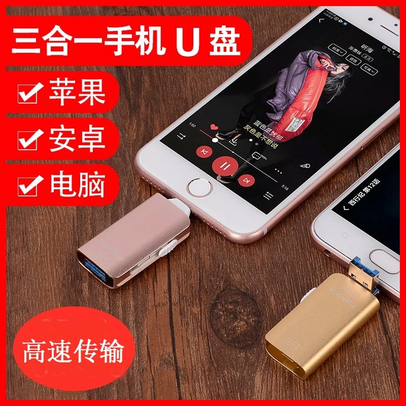 适用于iPhone苹果手机U盘电脑usb3.0两用iPadAir平板老款安卓优盘