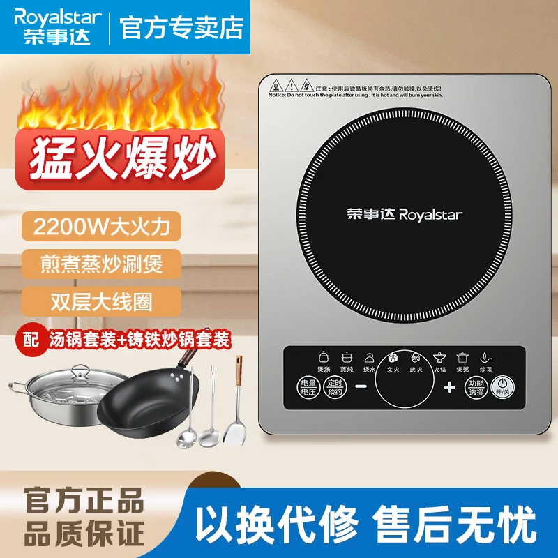 荣事达电磁炉新款家用火锅爆炒菜智能多功能一体大火力电磁炉套装