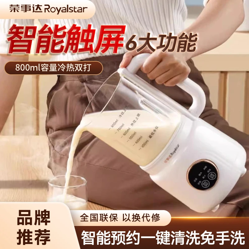 荣事达破壁机家用小型豆浆机全自动加热豆浆料理榨汁一体无渣免滤