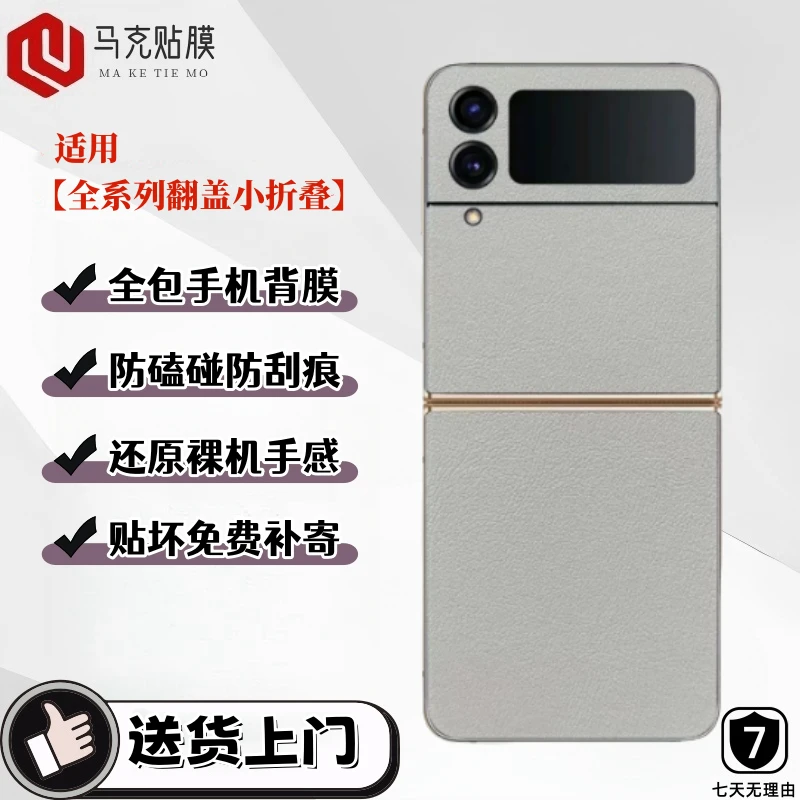 适用【flip系列翻盖小折叠】全包膜3M防滑潮牌超薄手机背膜轻奢高档