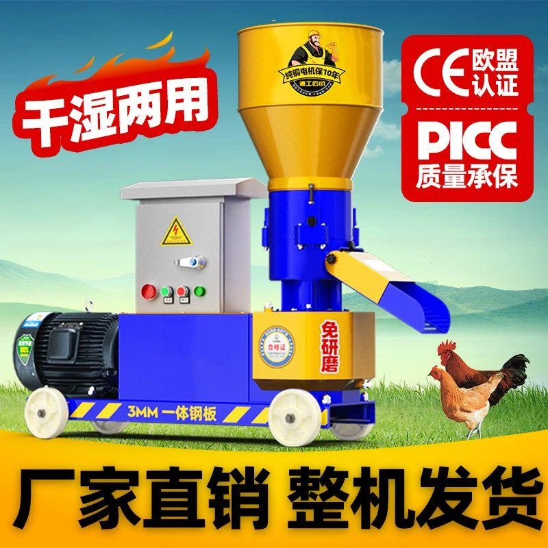 饲料颗粒机大小型干湿两用家用三相220V自制造粒鸡鸭鱼猪兔羊养殖