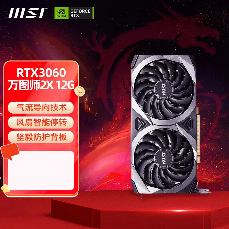 微星RTX 3060 12G OC【 全新】万图师电竞游戏设计台式电脑独立显卡