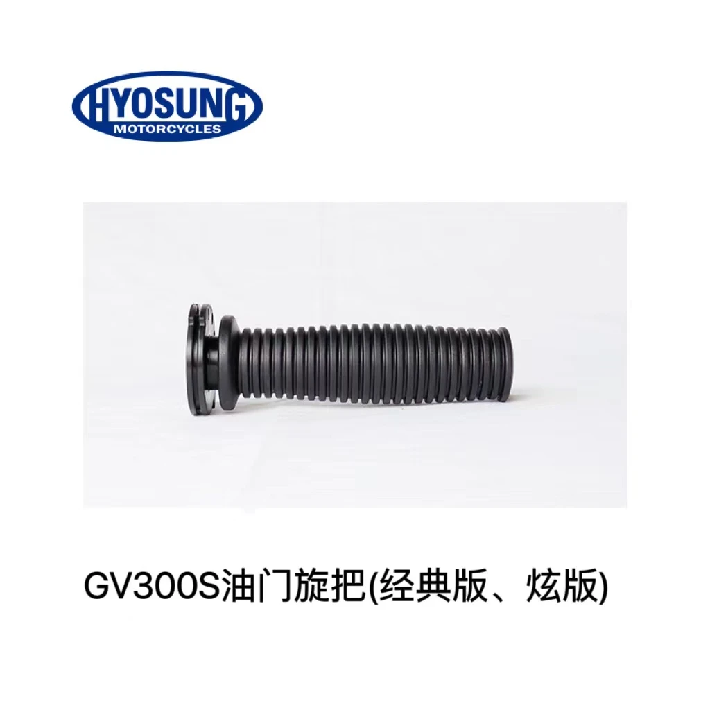 晓星 GV300S 原厂手把套 （GV300S经典版、炫版专用）