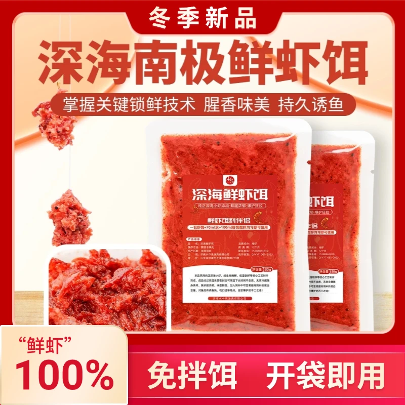 鲜虾饵饵料免开饵鲜虾饵生鲜虾滑虾拉鱼饵免拌腥香钓鲫窝料鲫鱼饵