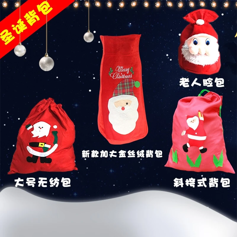 圣诞节道具圣诞老人配饰配件成人儿童圣诞老人大背包礼品礼物袋子