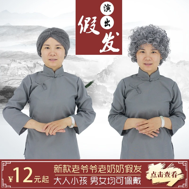 成人舞台话剧演出扮演道具老奶奶老太太头套搞笑搞怪假发创意表演