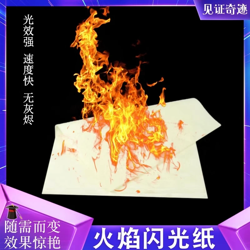 魔术纸 闪光火焰纸 快速燃烧求婚表白火纸变玫瑰表演近景魔术道具