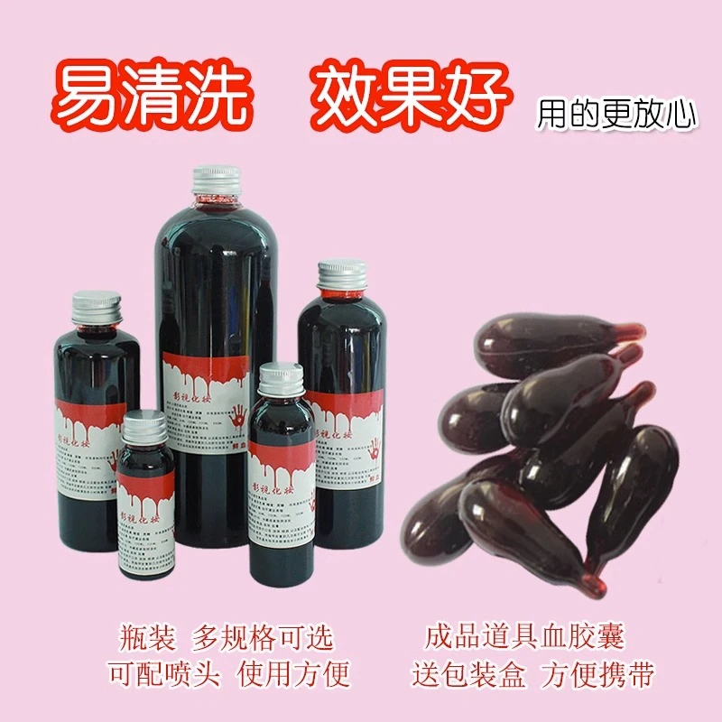 血浆假血假血浆效果好易清洗血包血袋演员演戏拍戏道具仿真假血
