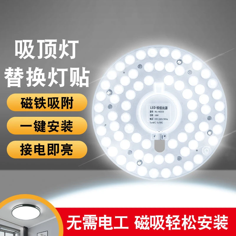 led吸顶灯芯磁吸led灯圆形形吸顶灯家用LED灯板模组光源免打孔灯