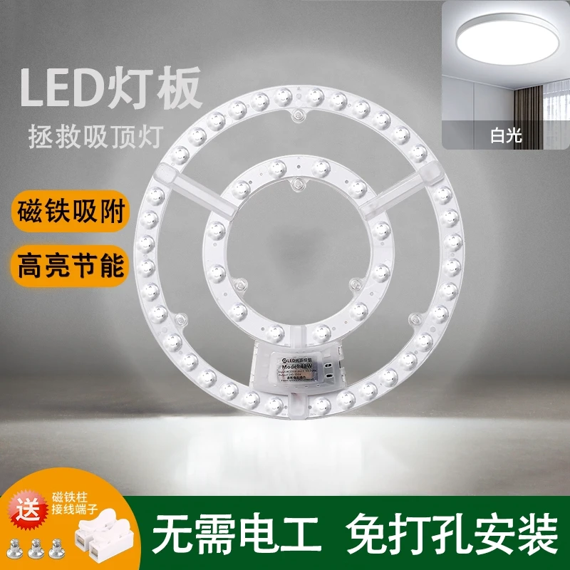 led节能吸顶灯磁吸灯芯灯板光源超亮圆形环形灯家用led灯贴带吸盘