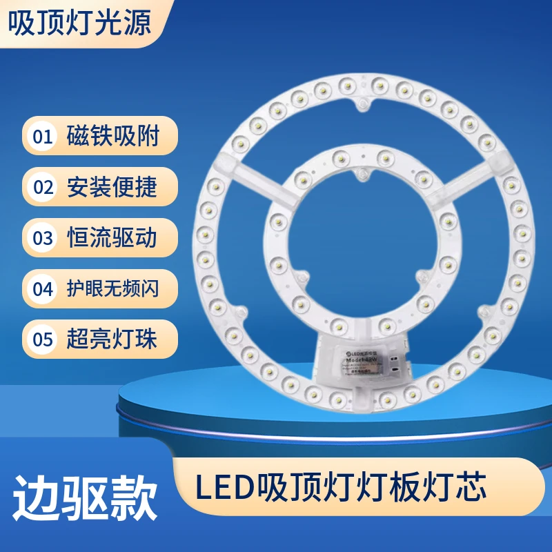 【拍5送1】恒流LED吸顶灯芯 免打孔磁吸替换模组家用圆形环形灯管