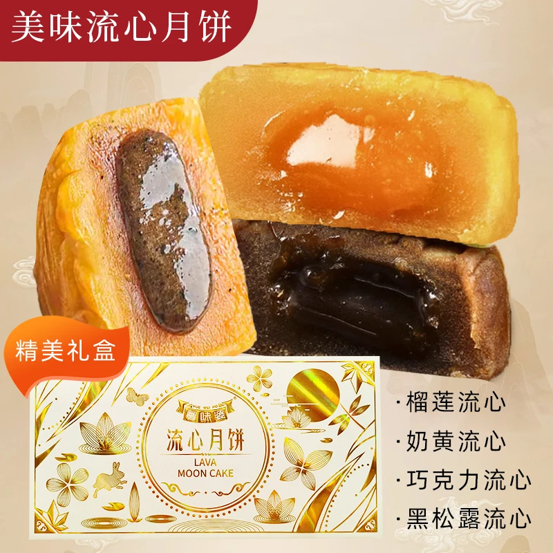 广式流心奶黄月饼礼盒装广式月饼榴莲巧克力黑松露中秋节送礼甄选