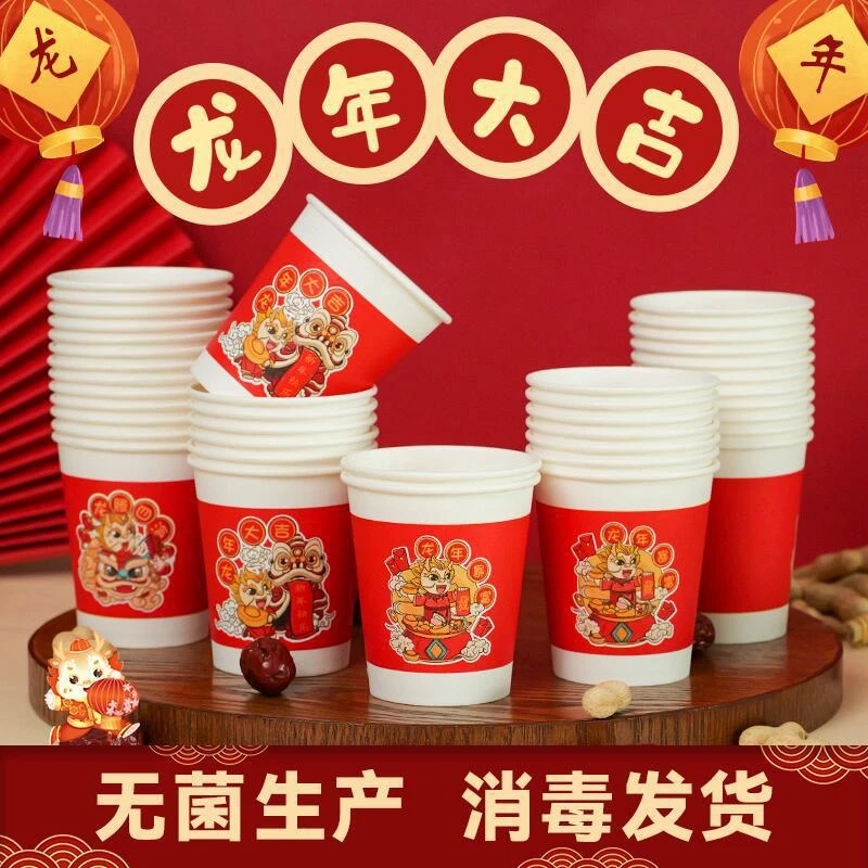 2024年龙年春节一次性纸杯龙年贺岁结婚家用加厚水杯国潮龙年纸杯