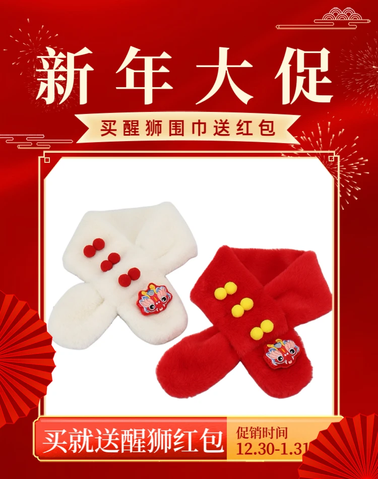 新年喜庆可爱卡通红色毛绒保暖儿童围巾时尚百搭男童女童宝宝围脖