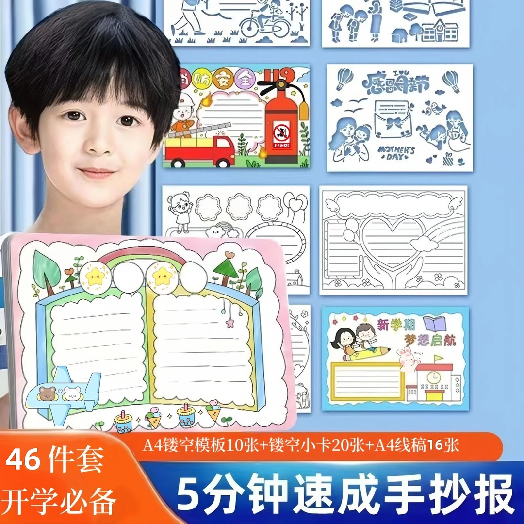 小学初中生手抄报镂空模版套装大全 各种节日主题儿童模板通用-Y1