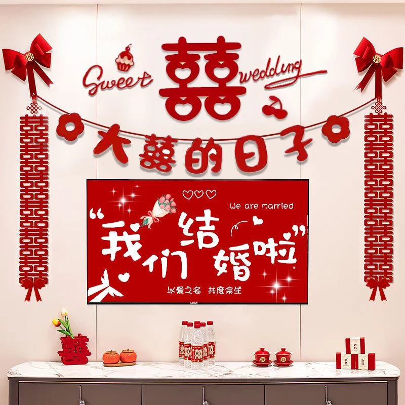 简约婚房电视墙结婚布置男方女客厅电视背景墙喜字拉花套装结婚