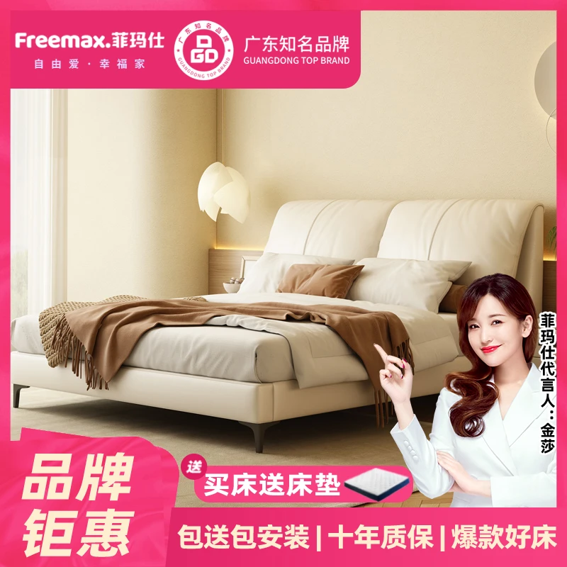 Freemax/菲玛仕A58大象翻耳轻奢简约主卧齐边婚床高端大气真皮