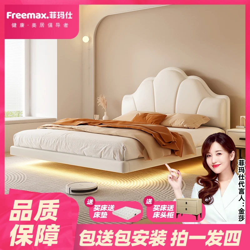 Freemax/菲玛仕RC116悬浮床轻奢简约白色感应灯带主卧室高端大气