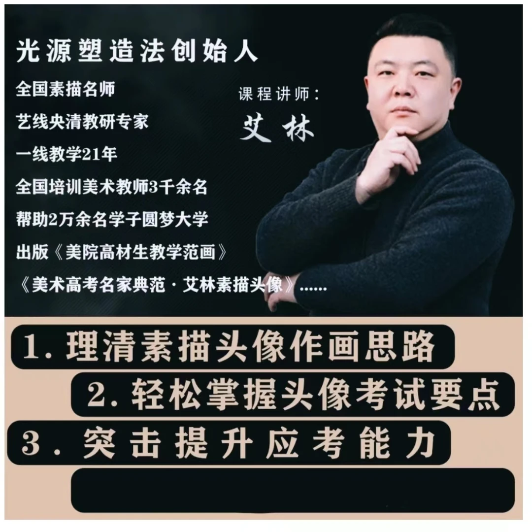 艾林美术素描头像精品课