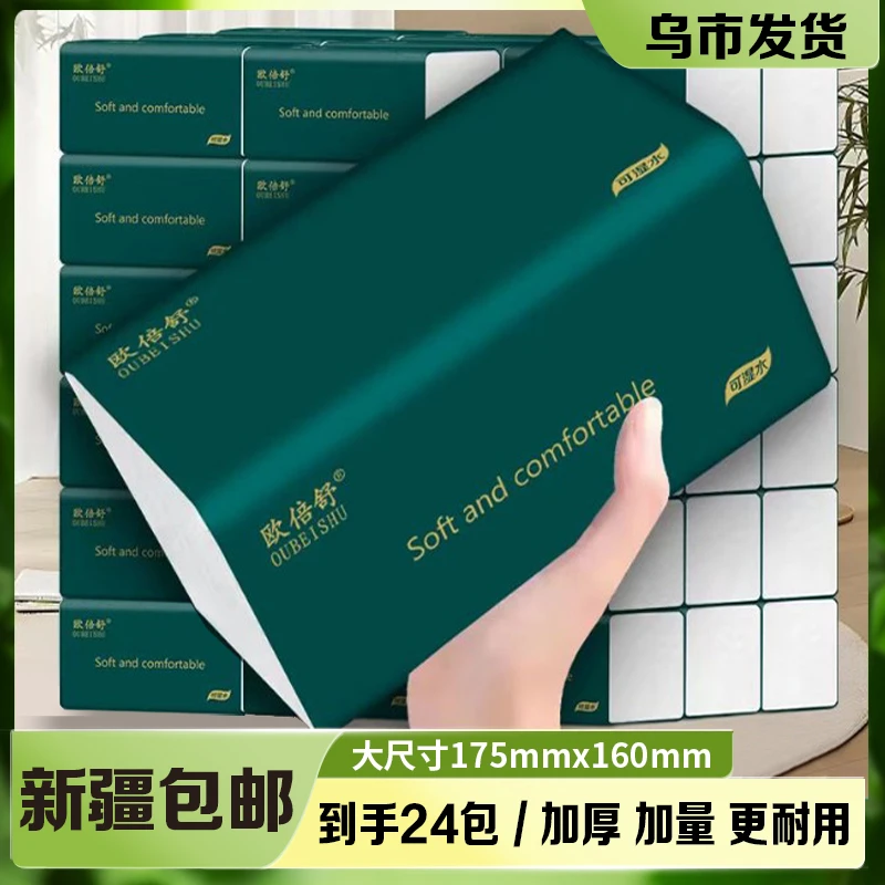 【新疆包邮】乌市24大号抽纸160×175家用加厚干湿两用吸水加大